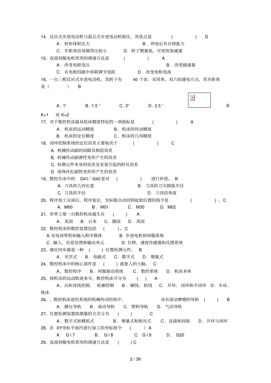 数控技术期末复习资料选择题判断题_第2页