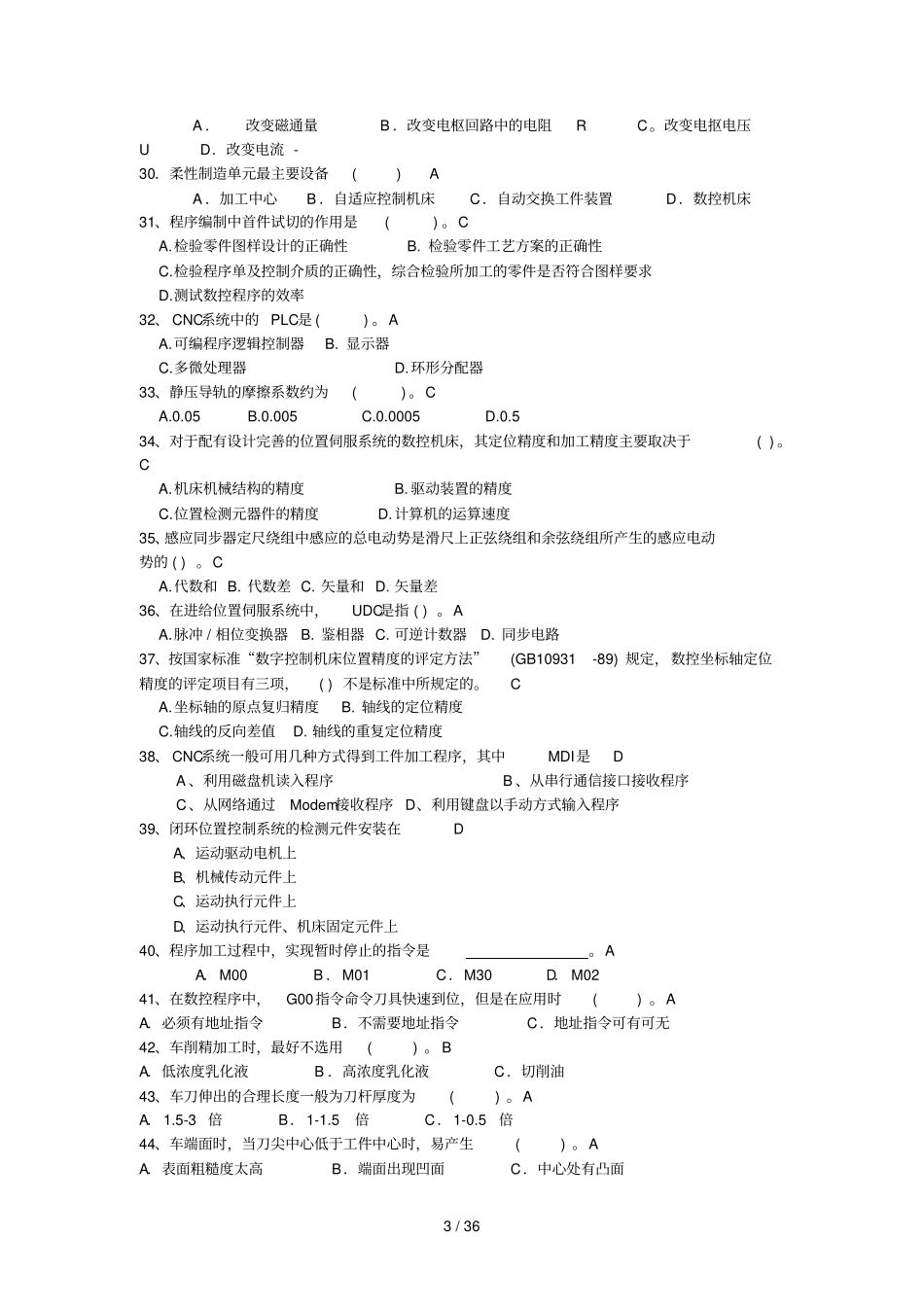 数控技术期末复习资料选择题判断题_第3页