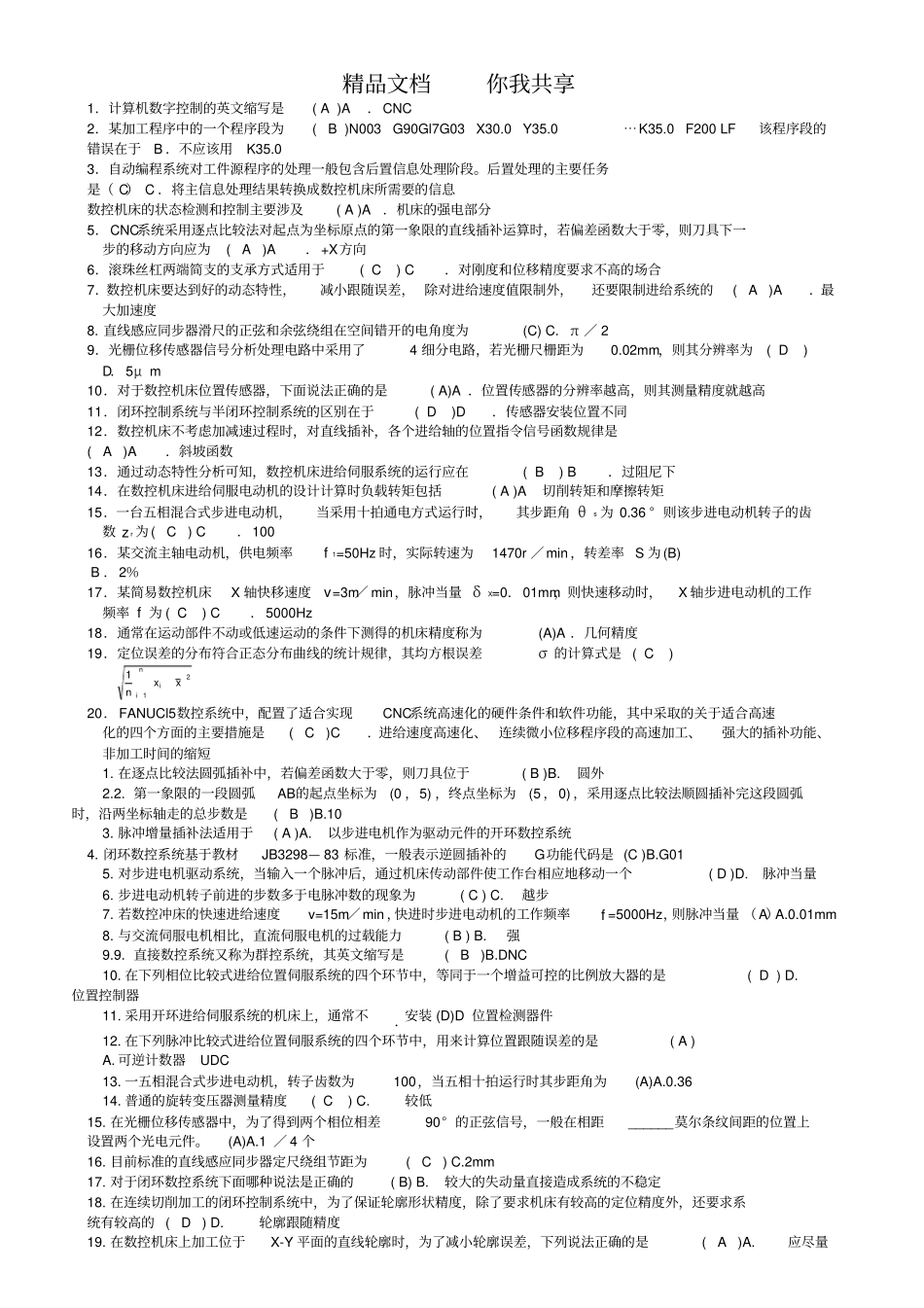 数控技术期末考试复习_第1页