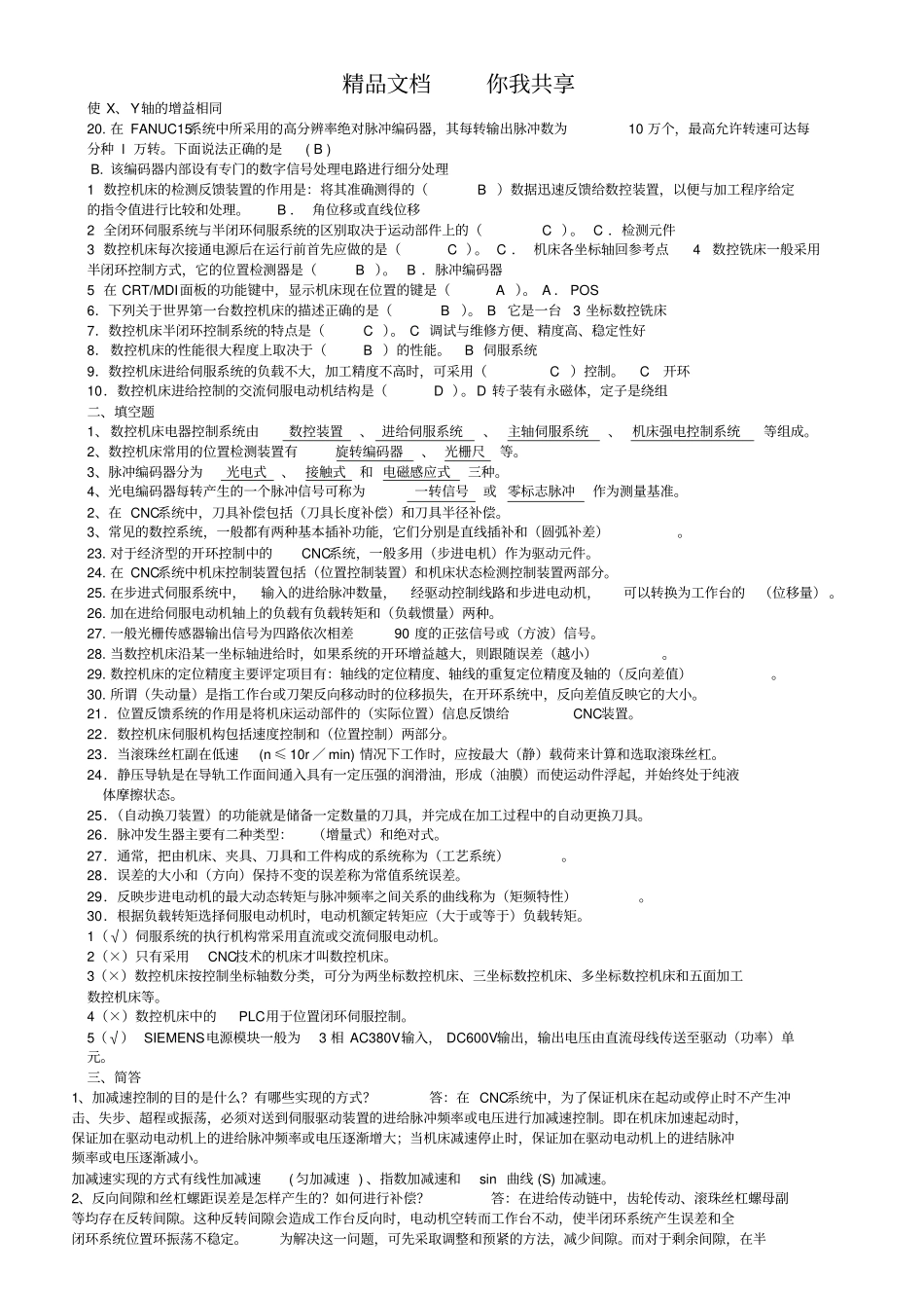 数控技术期末考试复习_第2页