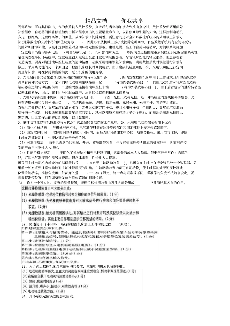 数控技术期末考试复习_第3页