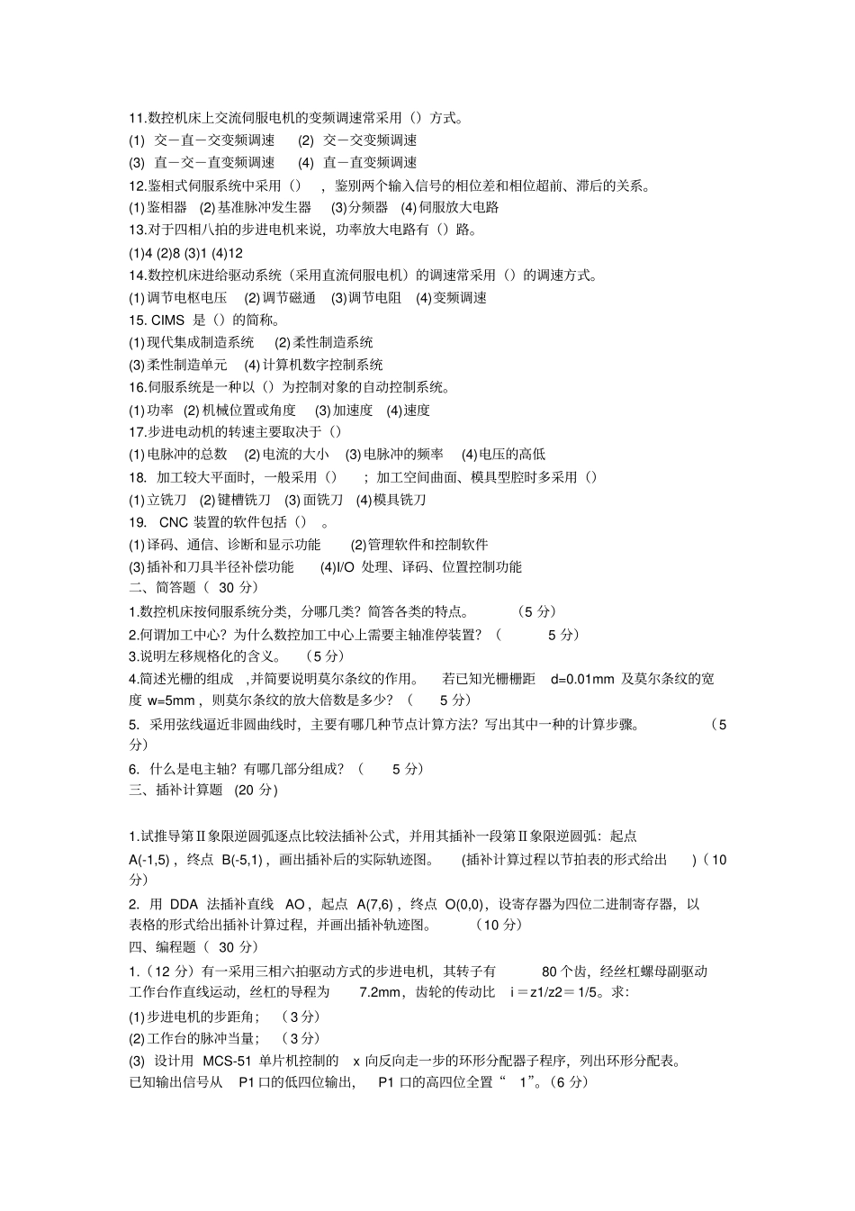 数控技术样卷分析_第2页