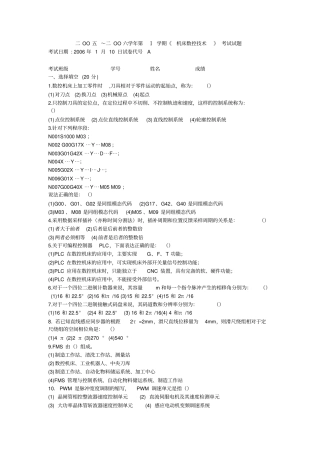 数控技术样卷分析