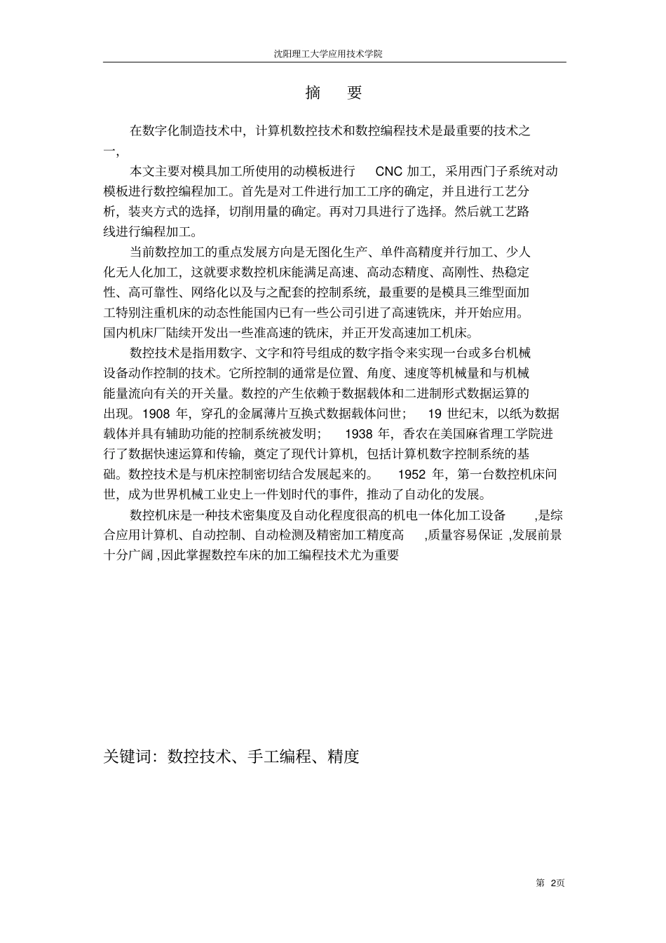 数控技术毕业设计资料_第2页