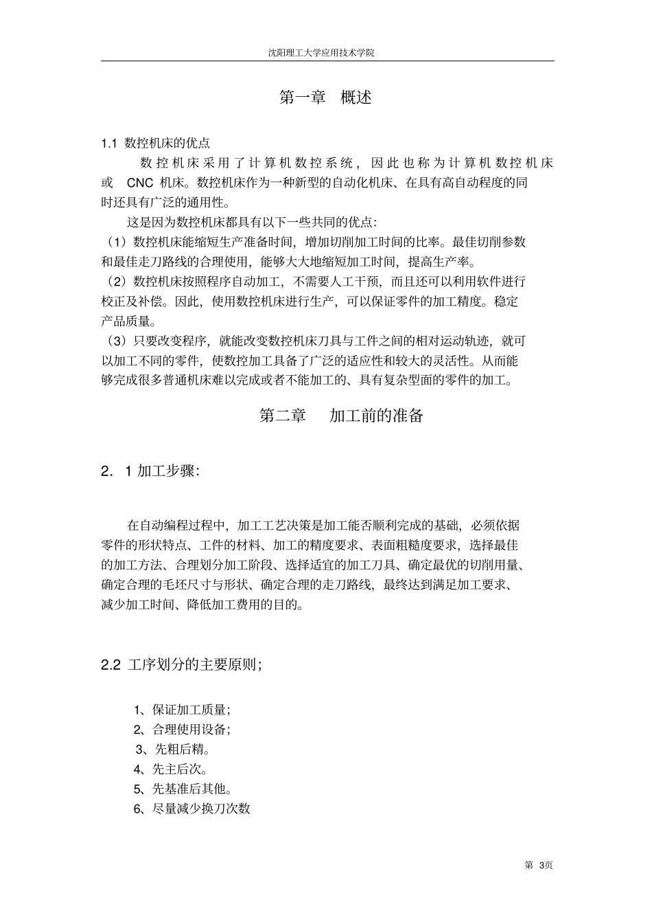 数控技术毕业设计资料_第3页