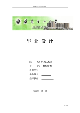 数控技术毕业设计资料