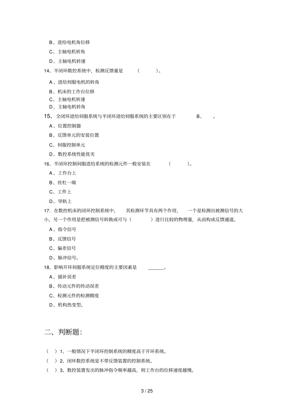 数控技术测验_第3页