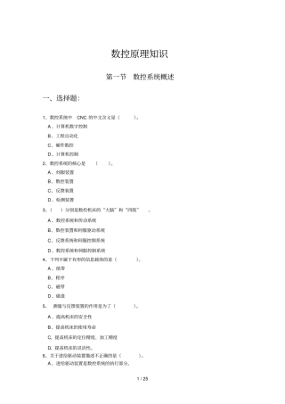 数控技术测验