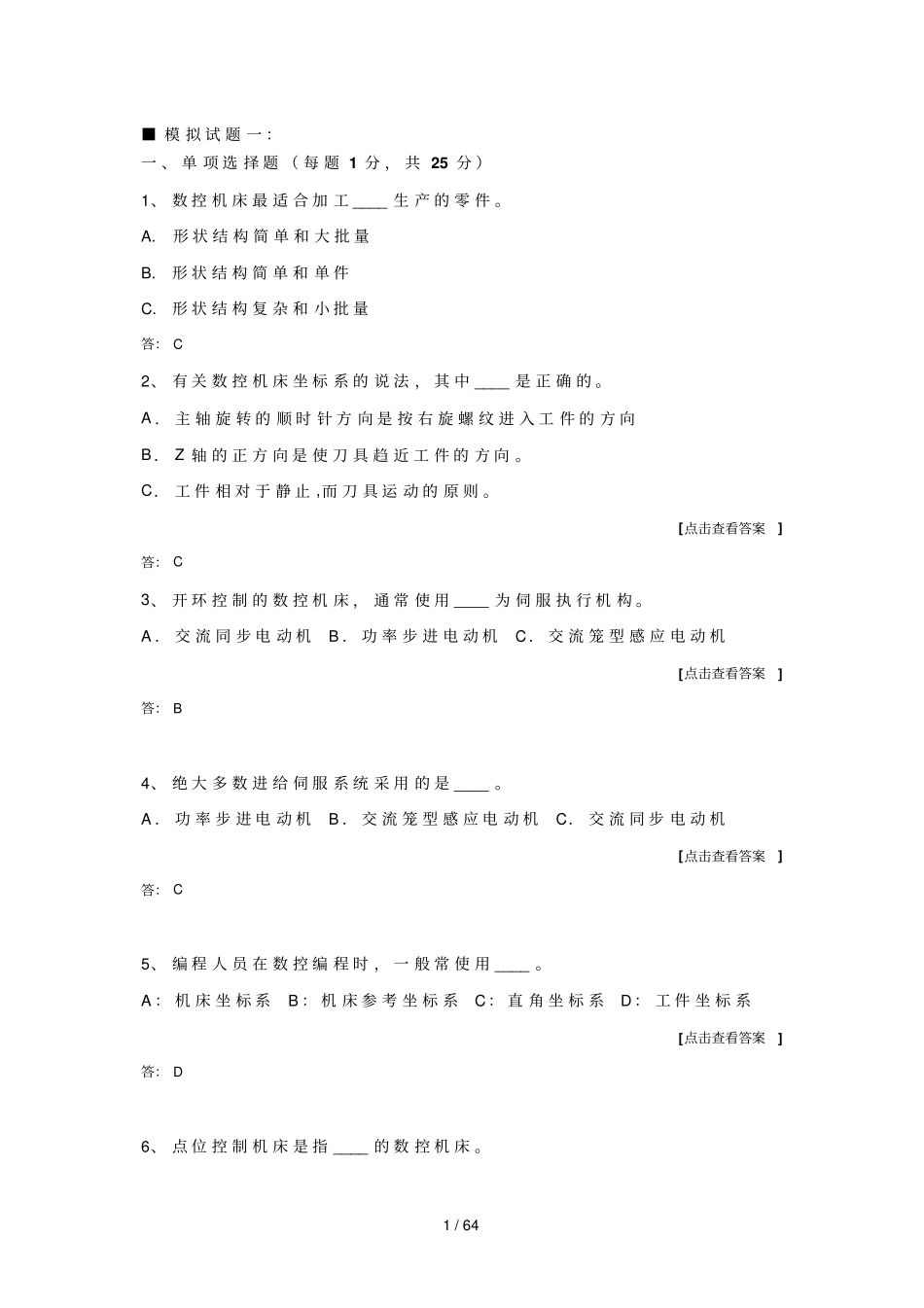 数控技术期末复习题专升本_第1页