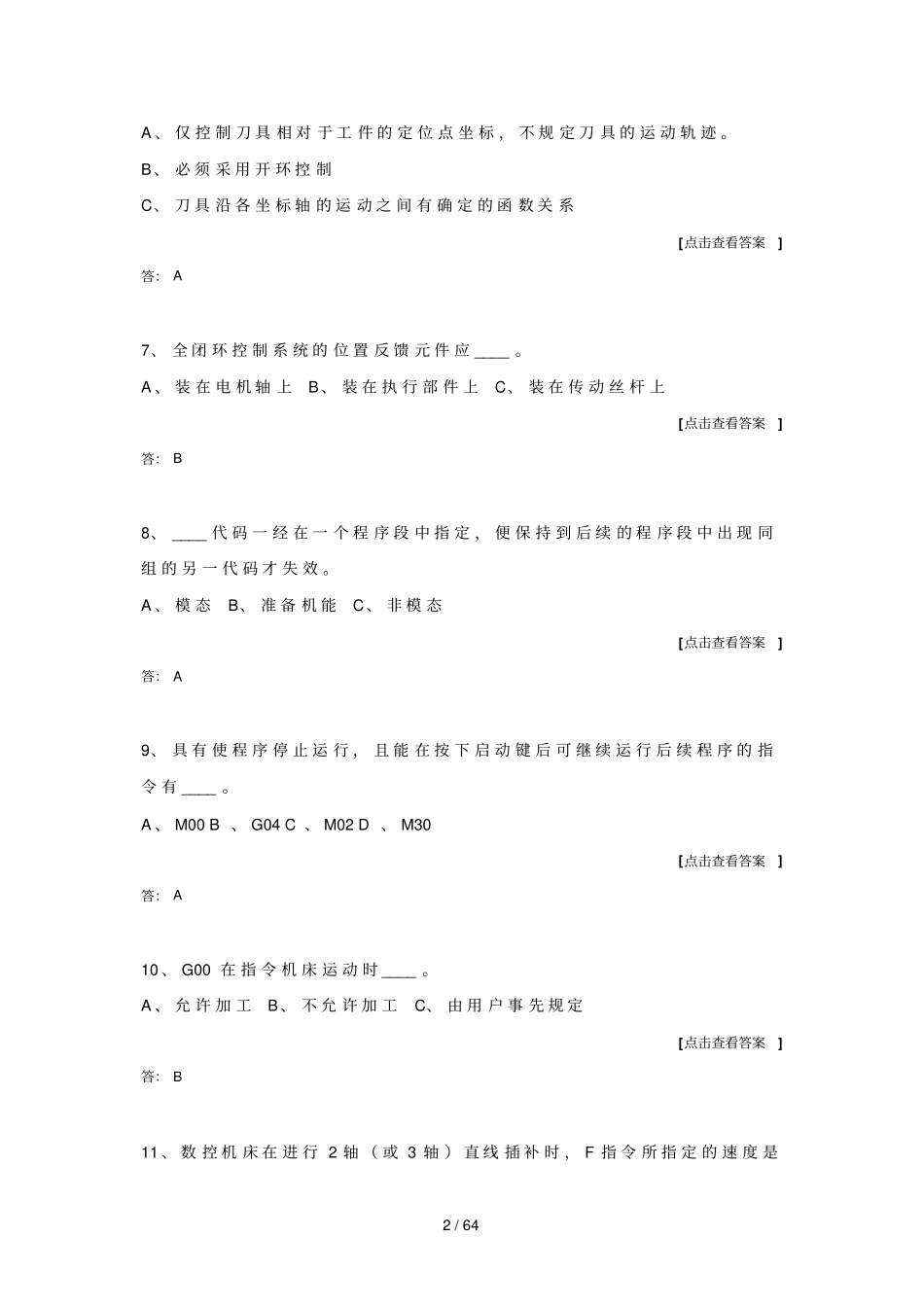 数控技术期末复习题专升本_第2页