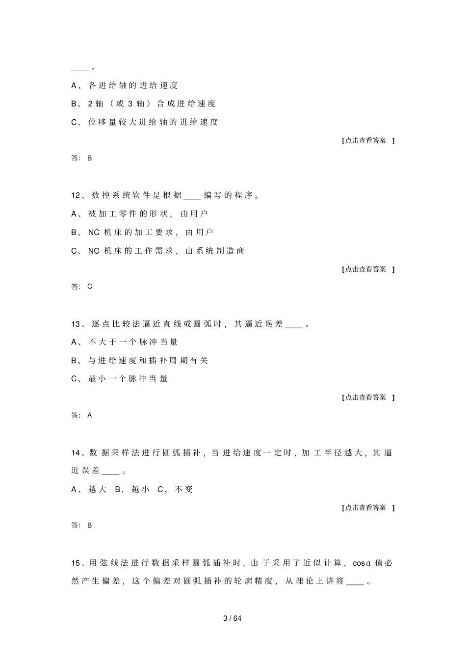 数控技术期末复习题专升本_第3页