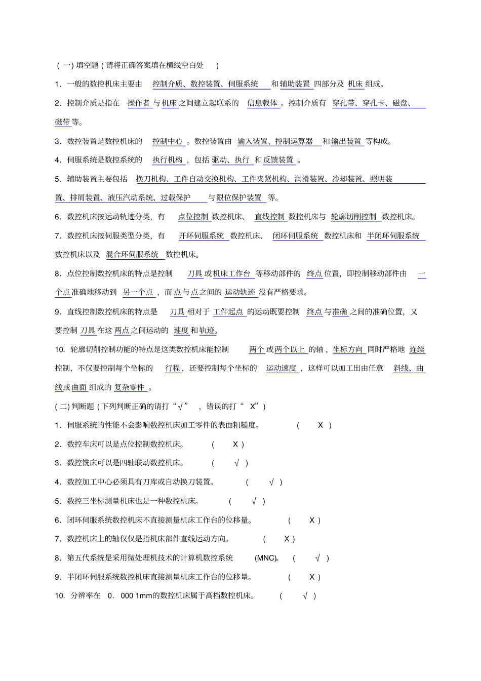 数控技术理论试题中级1资料_第1页