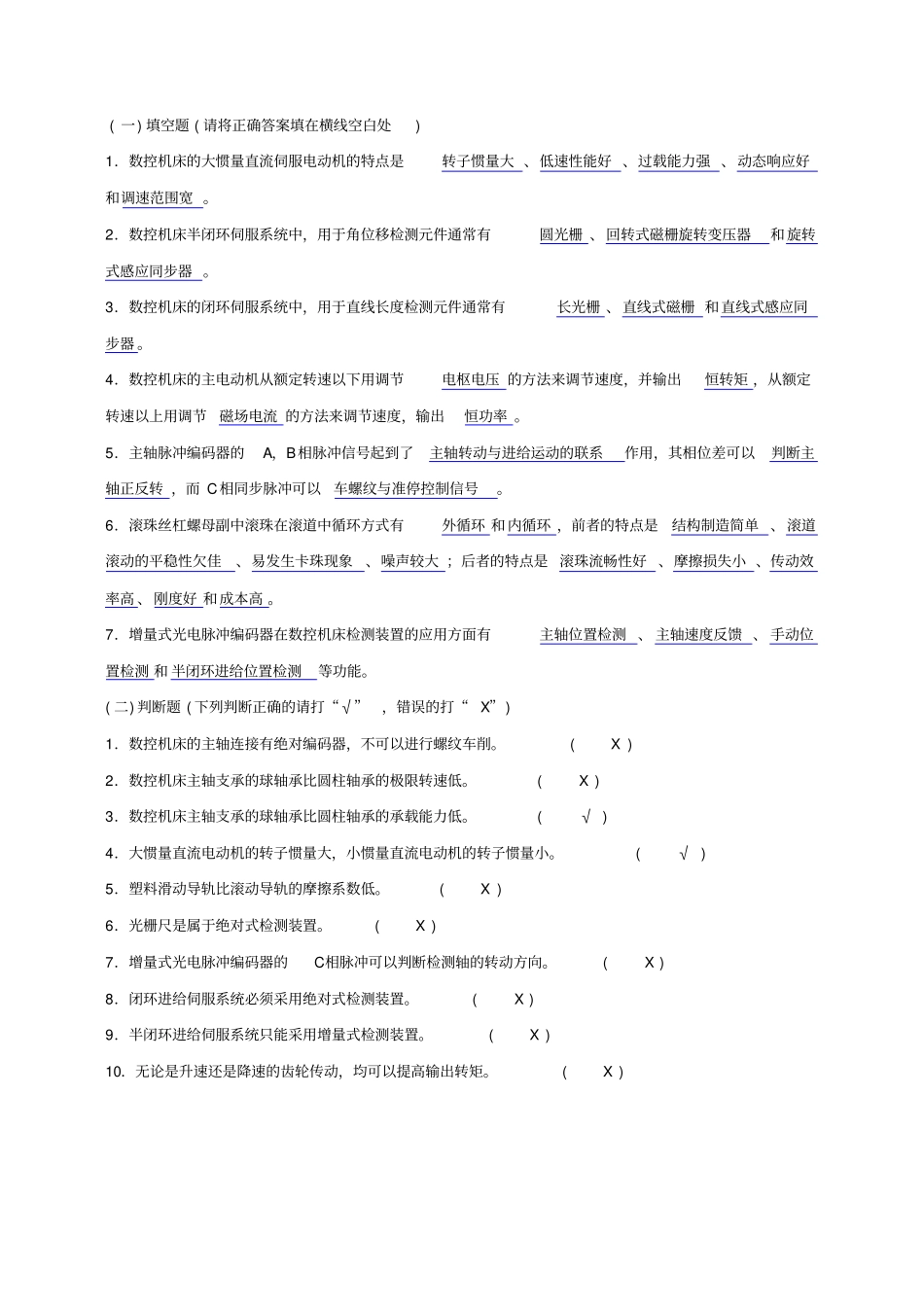 数控技术理论试题中级1资料_第2页