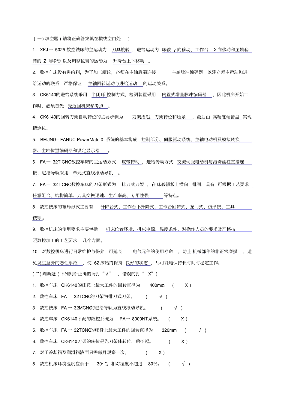 数控技术理论试题中级1资料_第3页
