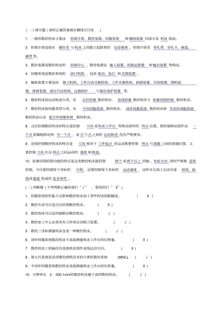 数控技术理论试题中级1资料