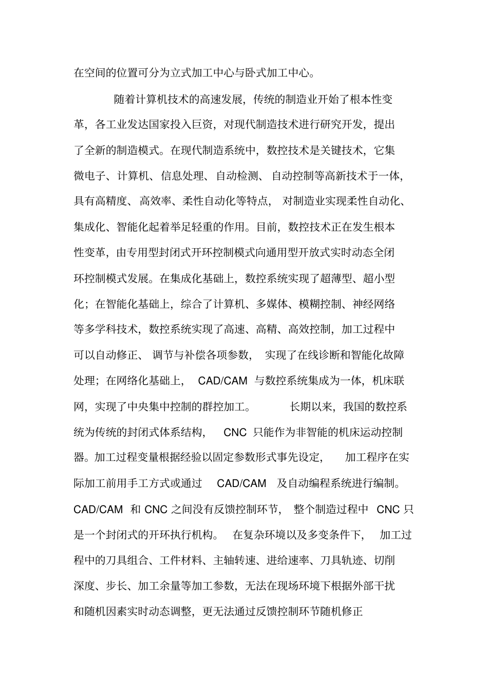 数控技术的发展与其模具制造中的应用_第2页