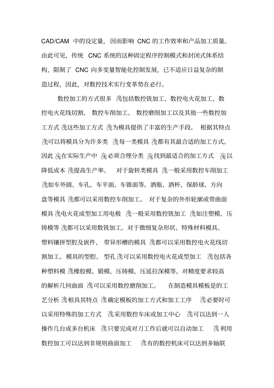 数控技术的发展与其模具制造中的应用_第3页