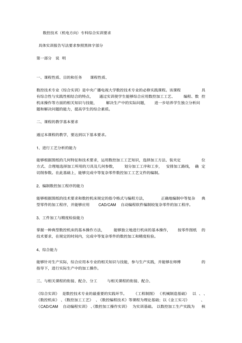 数控技术综合实训要求及范文_第1页