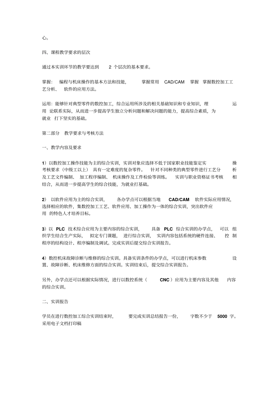 数控技术综合实训要求及范文_第2页