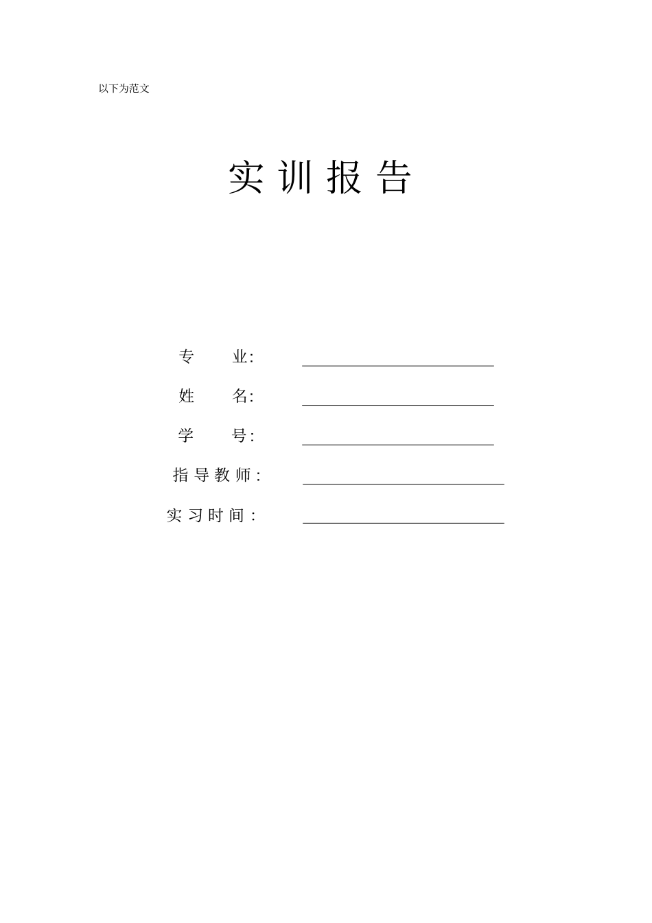 数控技术综合实训要求及范文_第3页