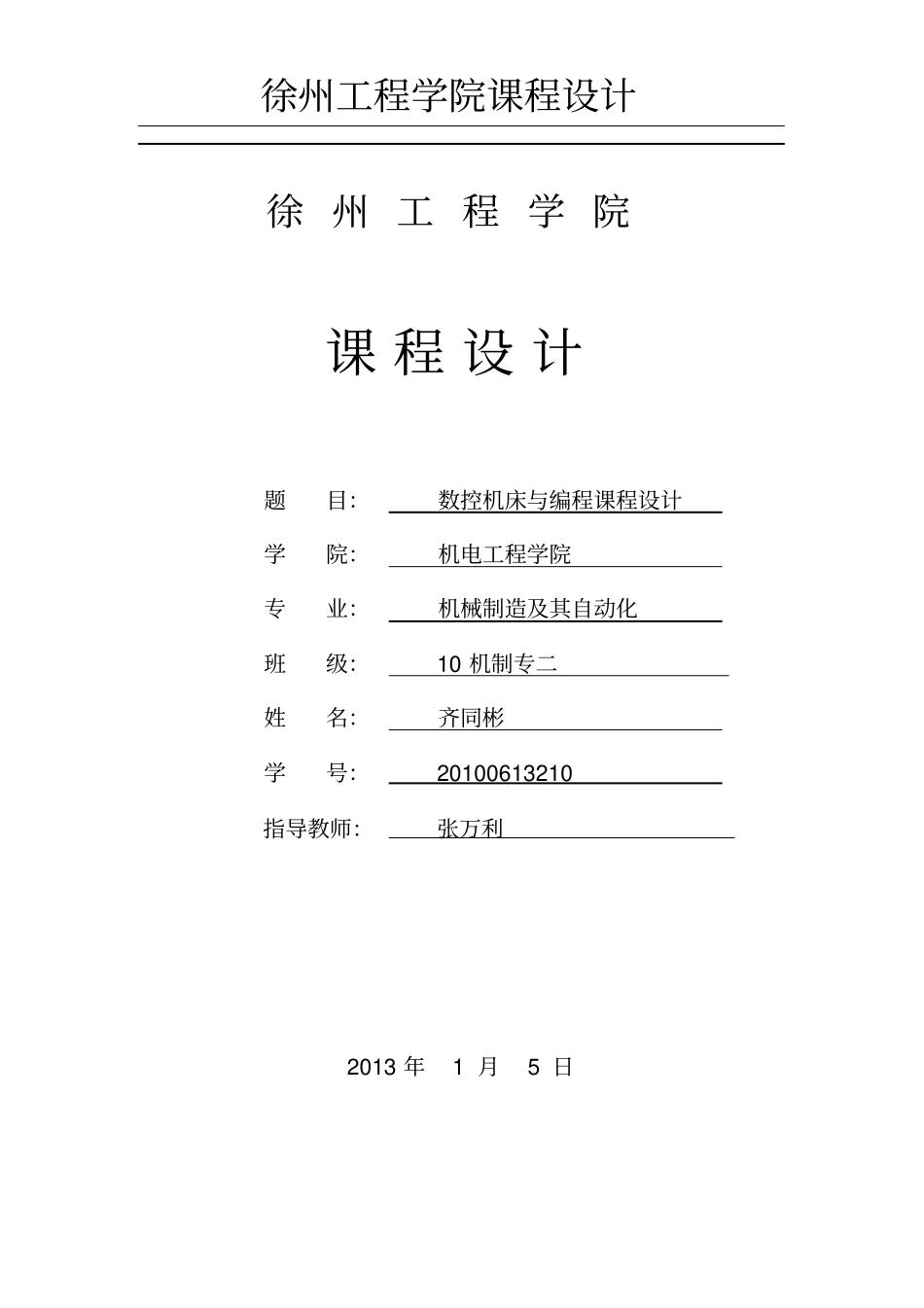数控技术编程课件设计_第1页