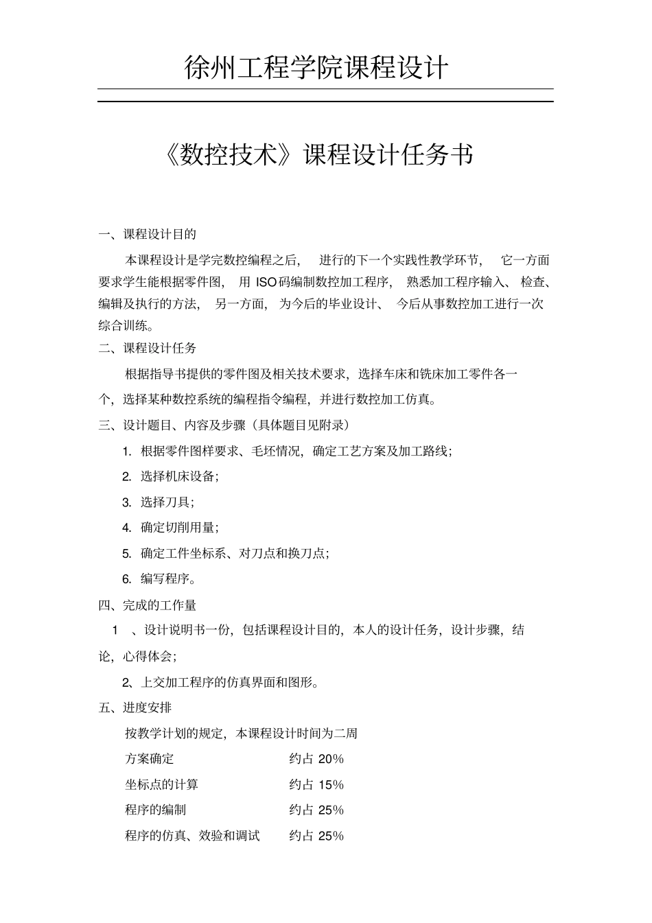 数控技术编程课件设计_第2页