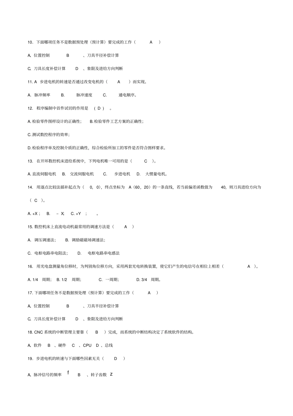 数控技术考试题及参考答案何雪明_第3页