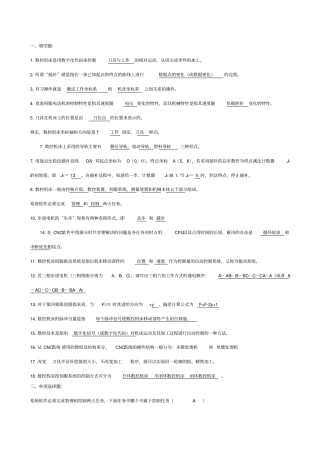 数控技术考试题及参考答案何雪明
