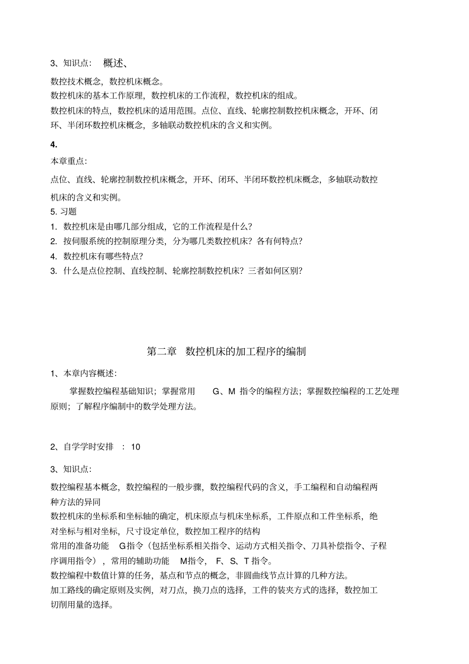 数控技术自学指导书_第2页