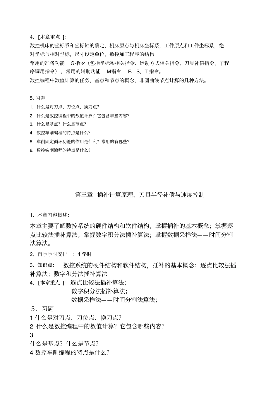 数控技术自学指导书_第3页