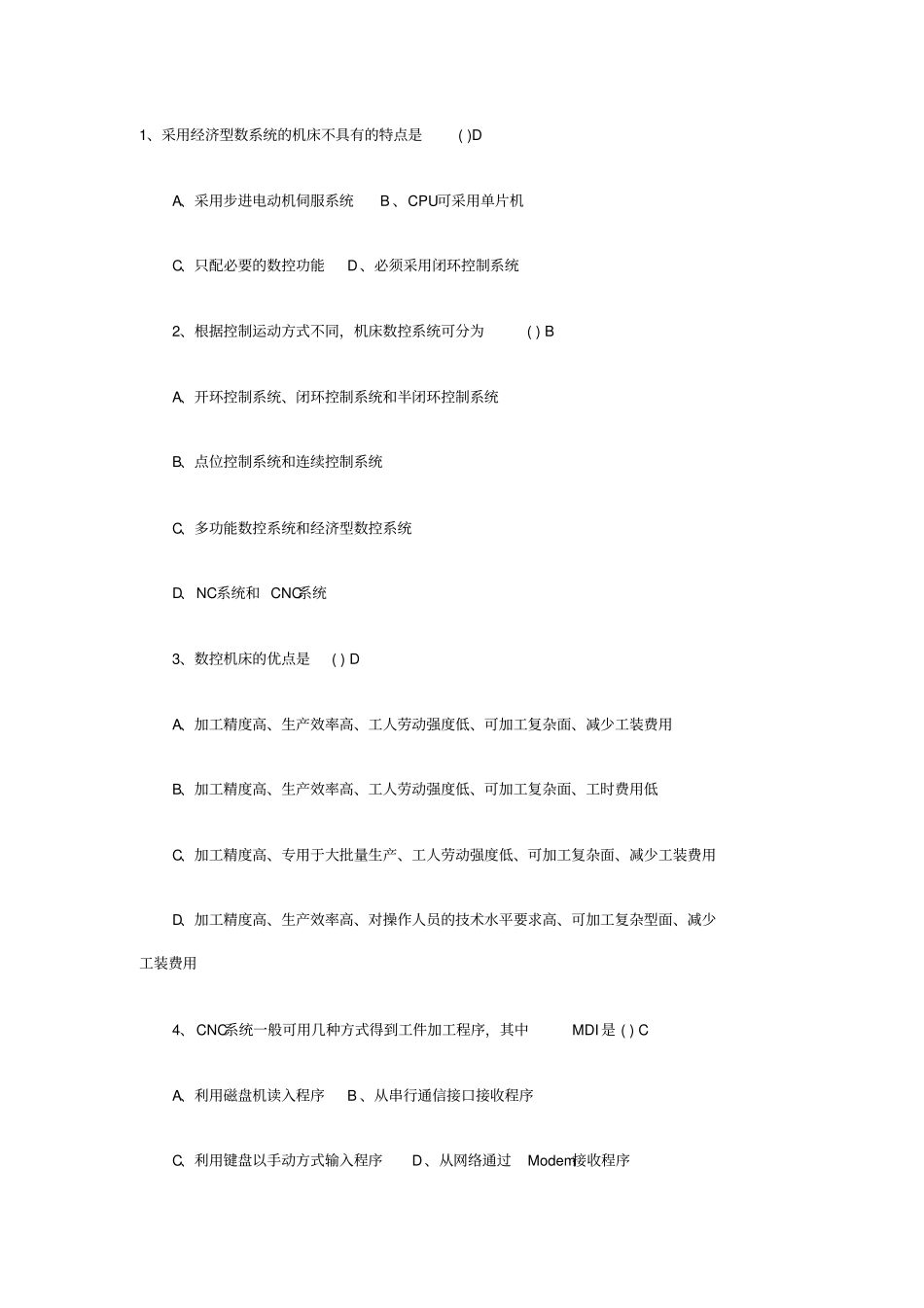 数控技术试题_第1页