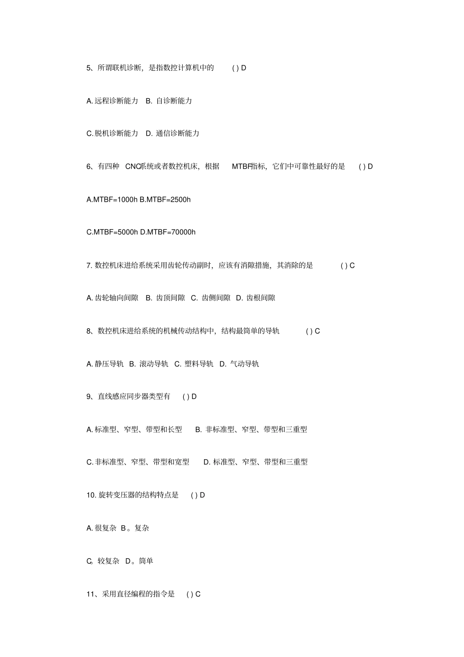 数控技术试题_第2页
