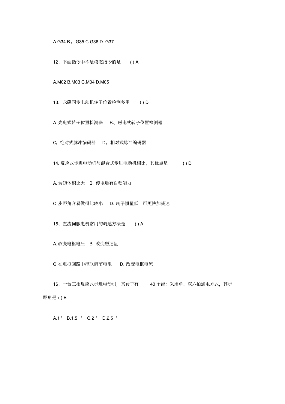 数控技术试题_第3页