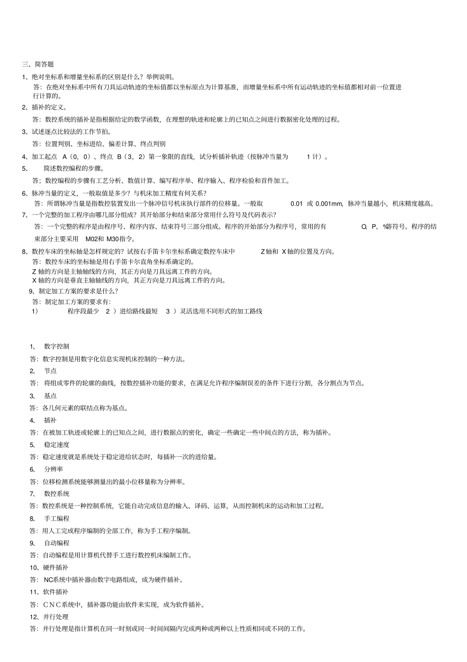 数控技术试题集+答案_第2页