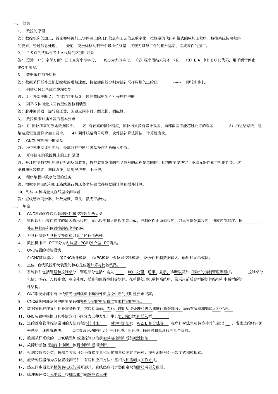 数控技术试题集+答案_第3页