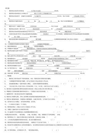 数控技术试题集+答案