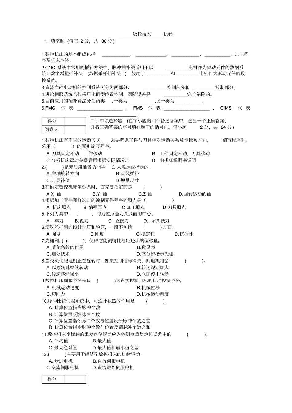 数控技术试题及答案_第1页