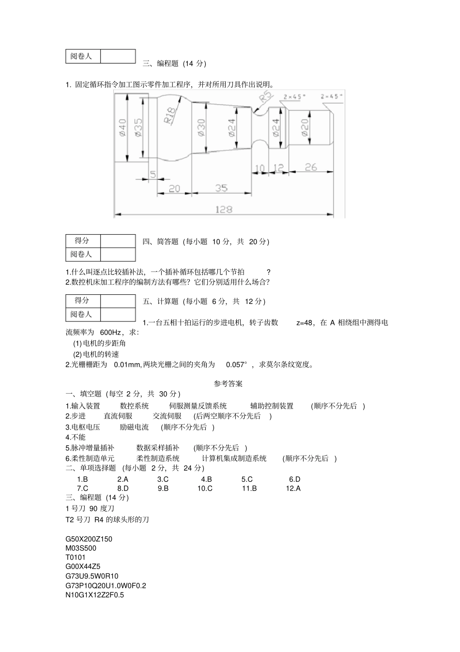 数控技术试题及答案_第2页