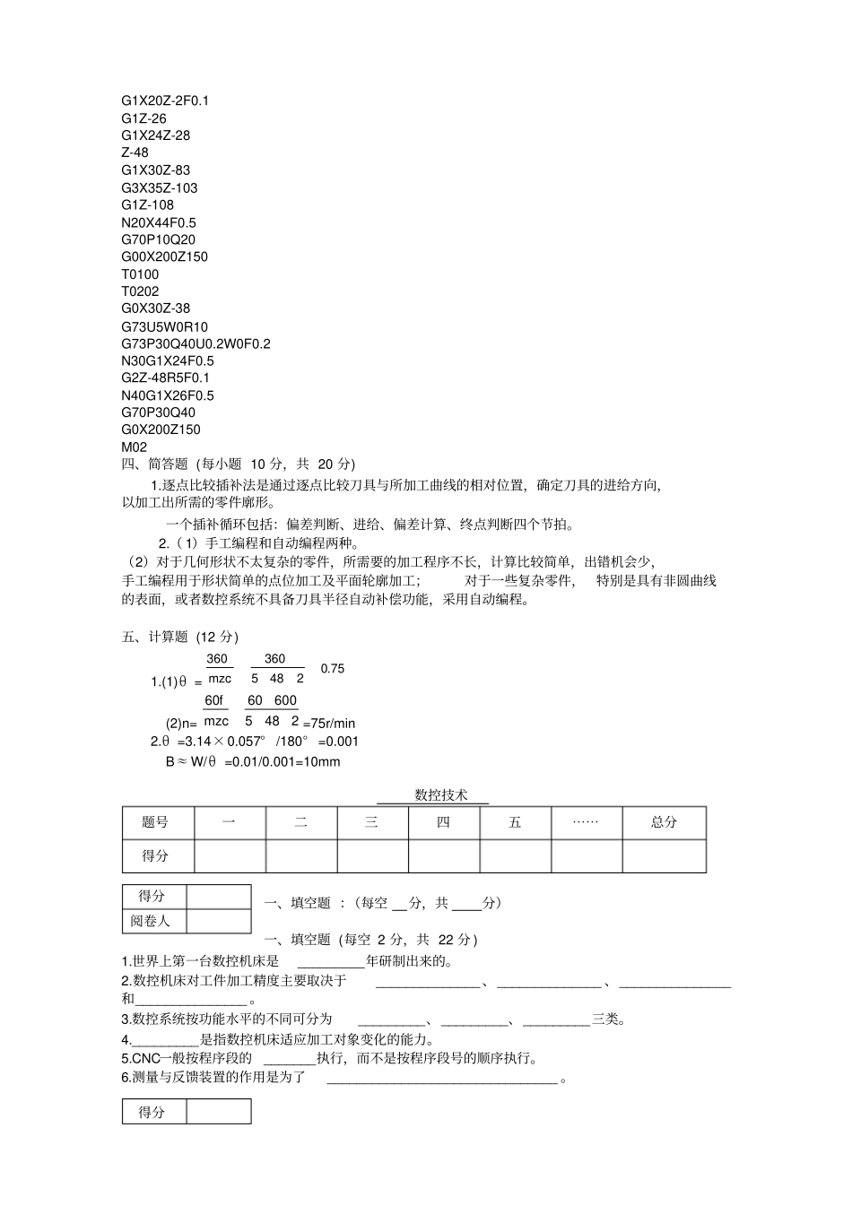 数控技术试题及答案_第3页