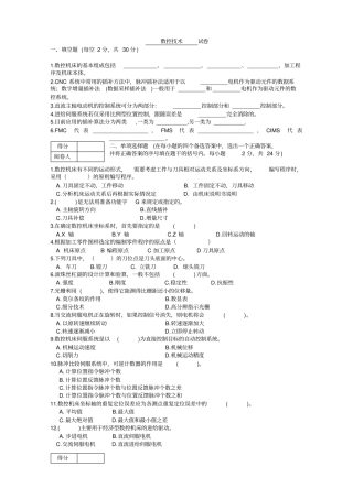 数控技术试题及答案