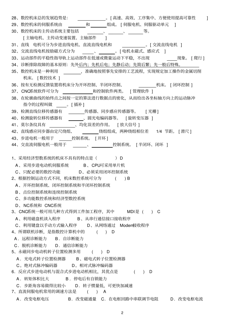 数控技术试题库含答案_第2页
