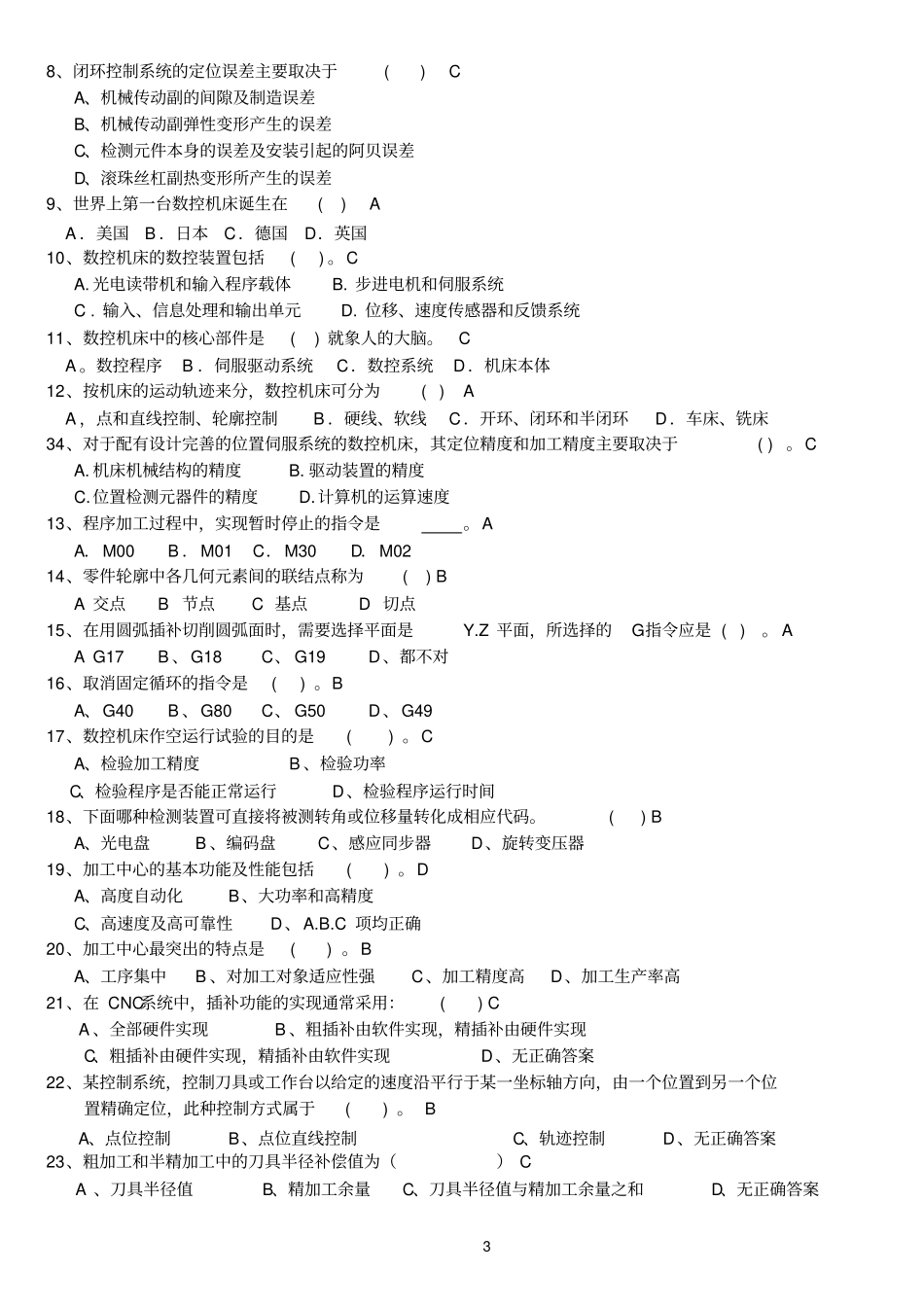 数控技术试题库含答案_第3页
