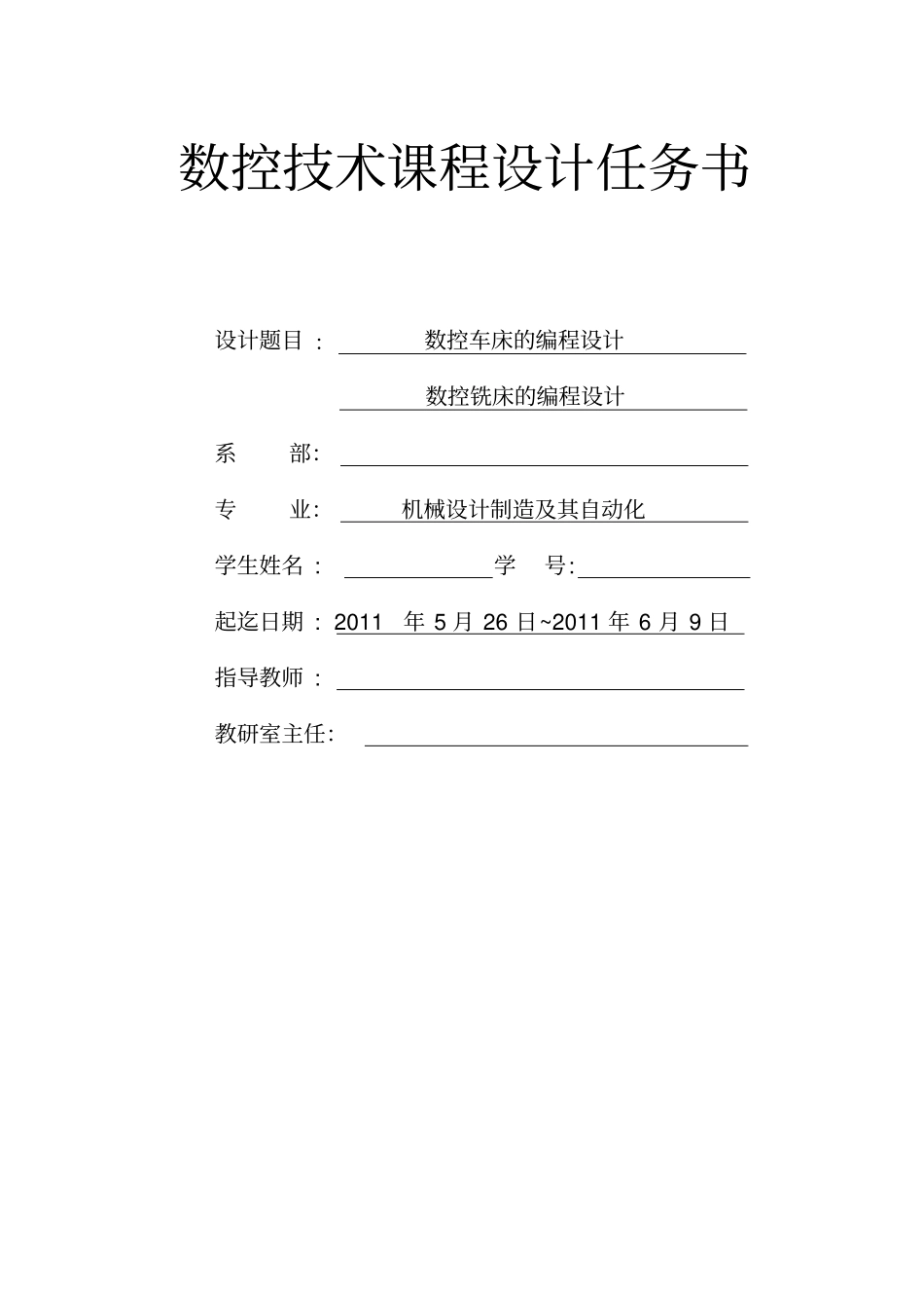 数控技术课程设计---数控车床的编程设计_第3页