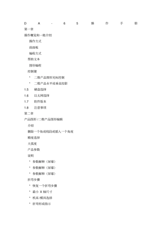 数控折弯机操作手册