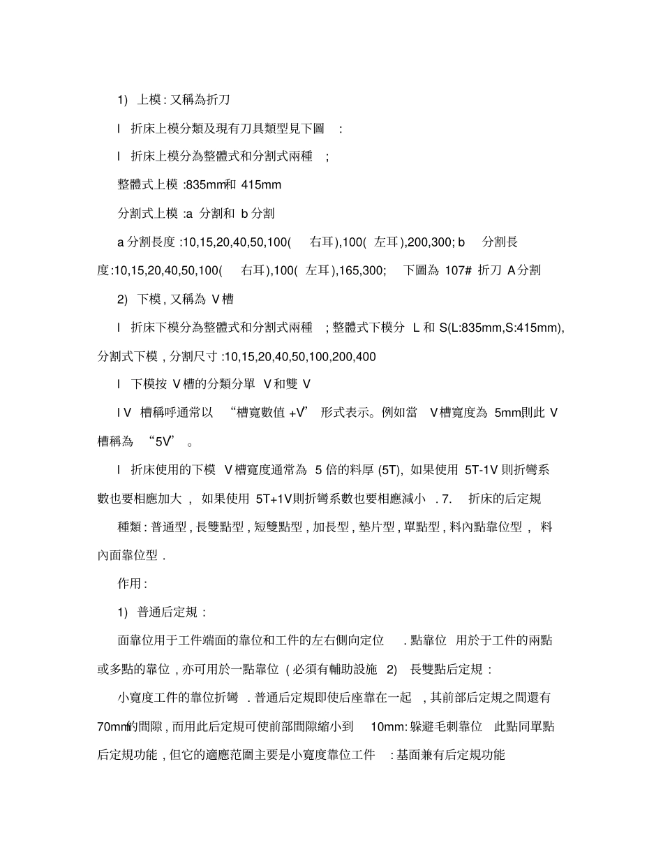 数控折弯机的工作原理,折弯方式、类别。_第2页