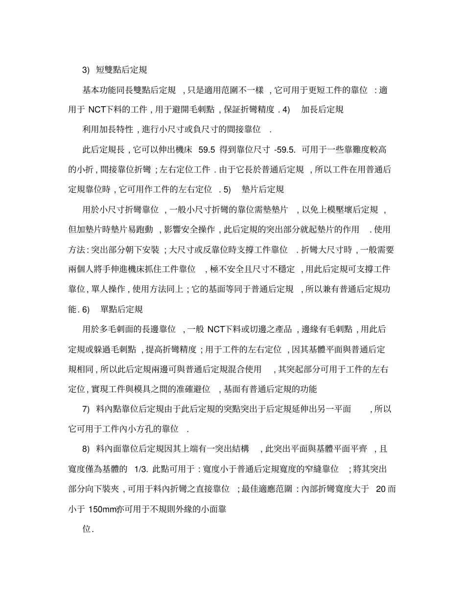 数控折弯机的工作原理,折弯方式、类别。_第3页