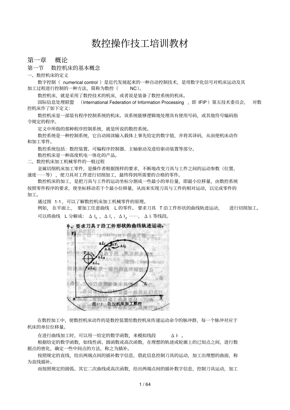 数控操作技工培训教材_第1页