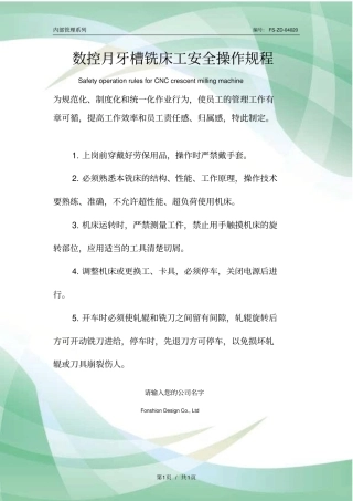 数控月牙槽铣床工安全操作规程模板
