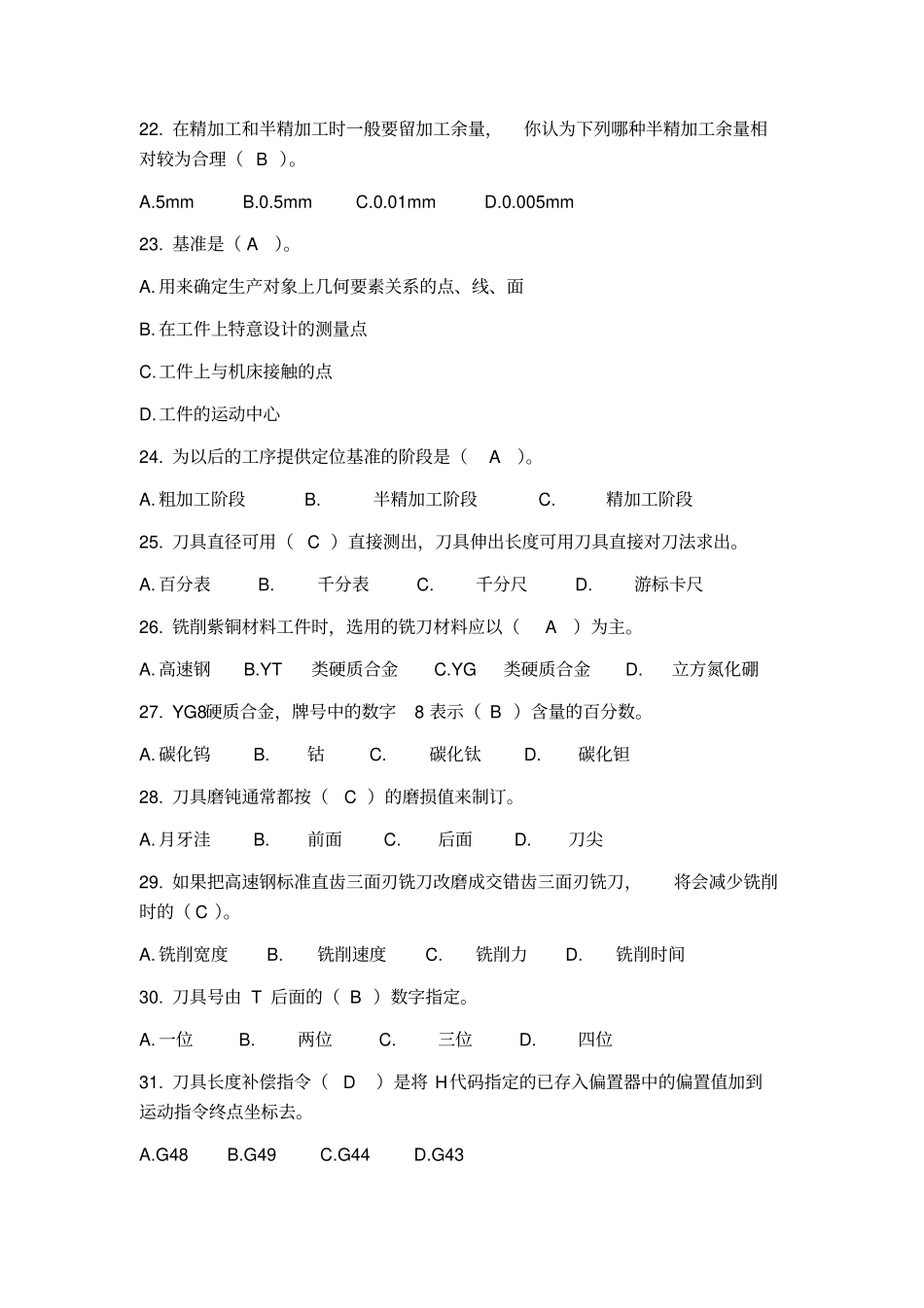 数控机加工技术等级考试试题选择题五级题库_第3页