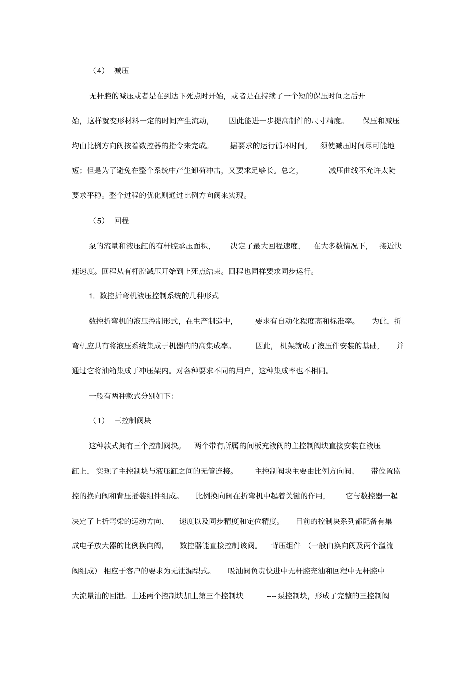 数控折弯机液压系统分析_第2页